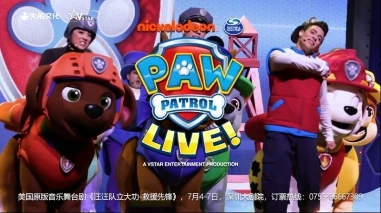 《汪汪队立大功-救援先锋》舞台剧版火爆登陆深圳大剧院